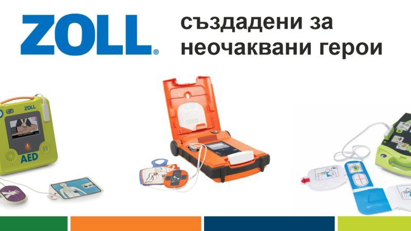 Автоматични дефибрилатори - ZOLL